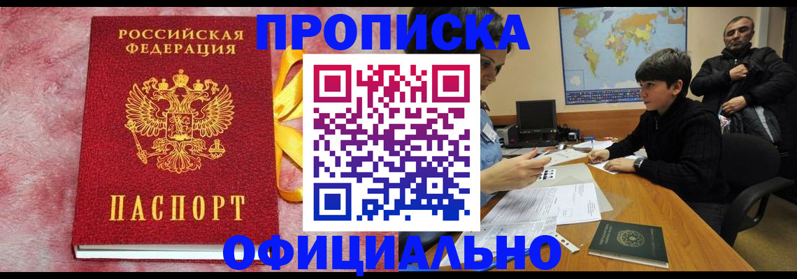 прописка 2025 в Дедовске