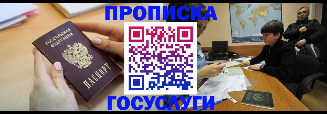 прописка гарантия в Дедовске