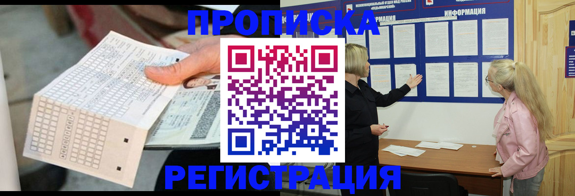 временная регистрация поиск в Дедовске