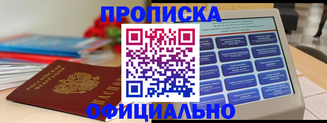 прописка ребенка в Дедовске