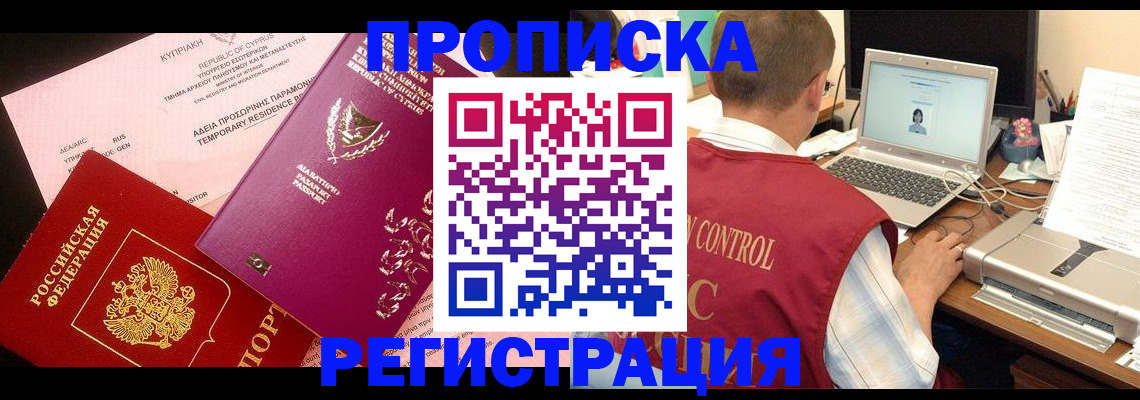 прописка для военкомата в Дедовске