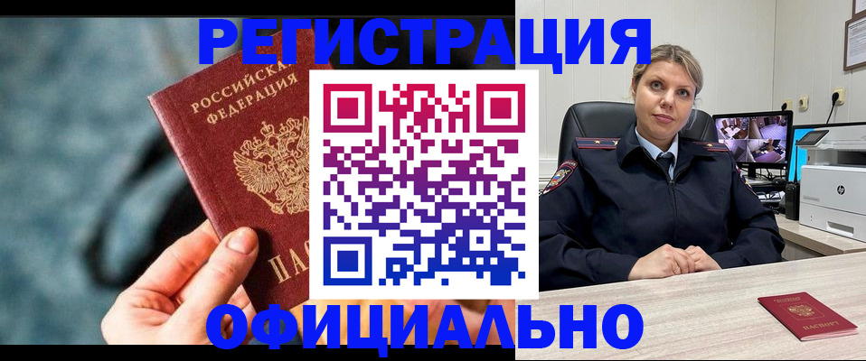 временная регистрация купить в Дедовске