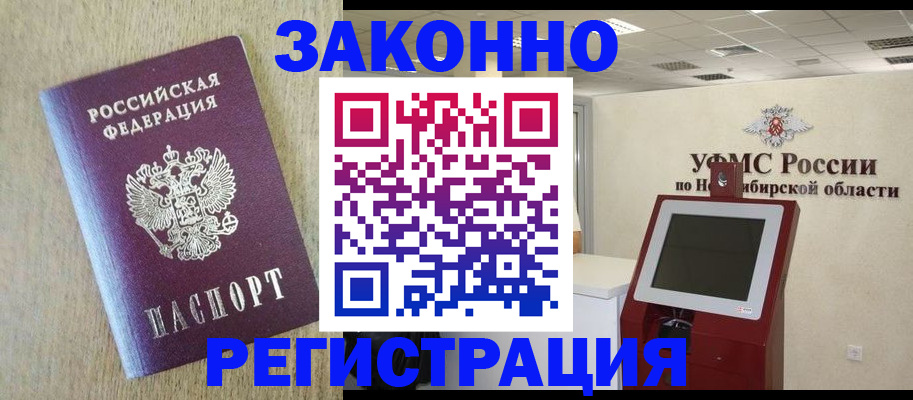 миграционный учет в Дедовске