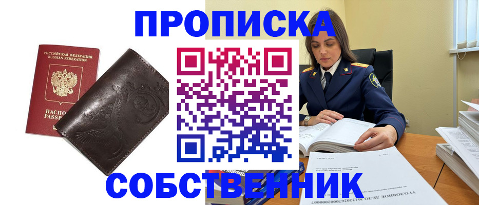 прописка для школы в Дедовске