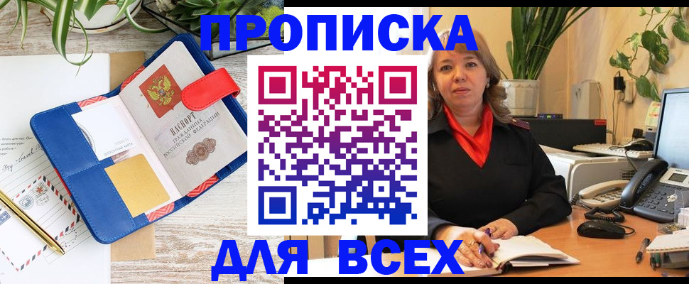прописка ребенка в Дедовске